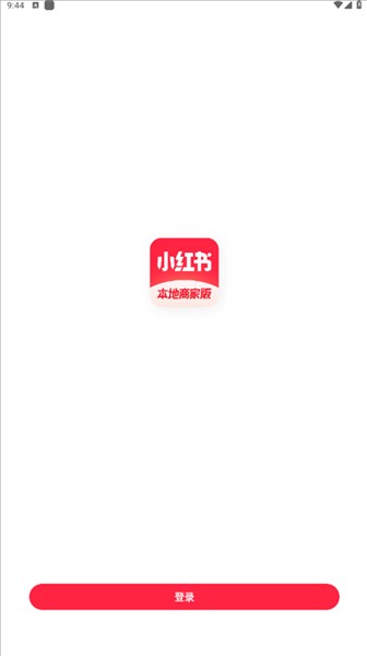 小红书门店助手(图2)