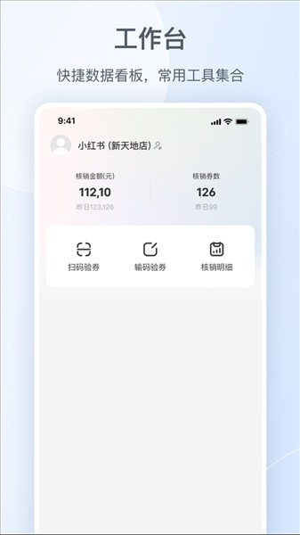 小红书门店助手(图4)
