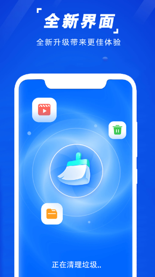 手机清理垃圾(图1)