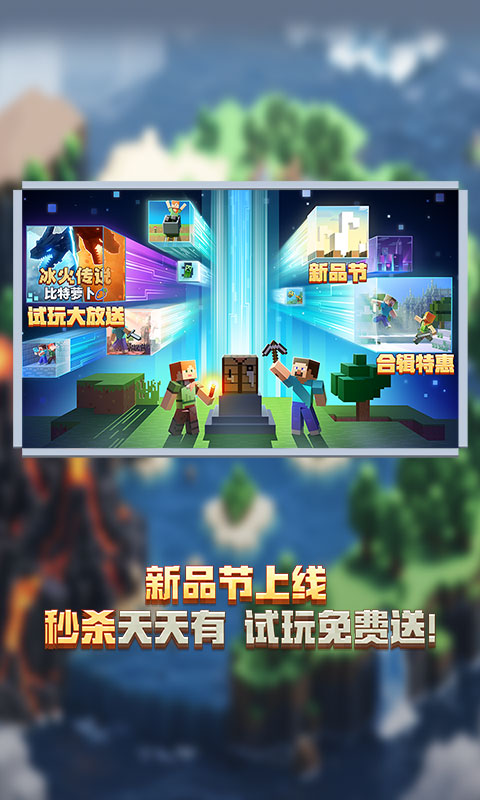 我的世界：移动版 官服(图3)