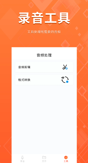 录音备忘录(图2)