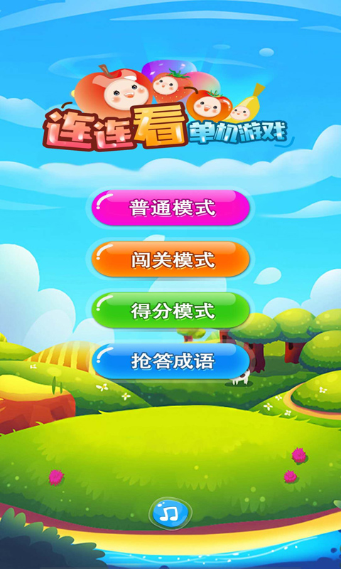 单机游戏连连看 经典版(图1)