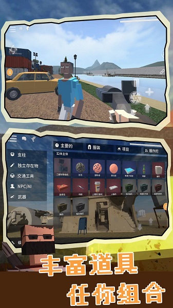 无尽物理沙盒 最新版(图1)