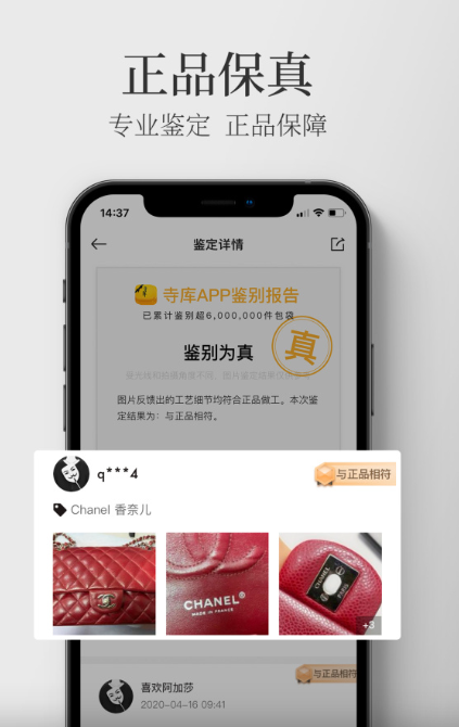 寺库奢侈品 app下载(图4)