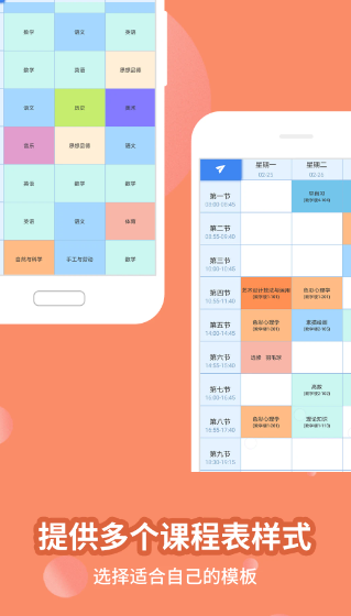满分课程表(图1)