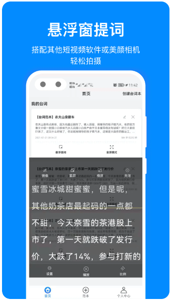 专业提词器(图1)