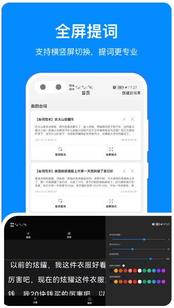 专业提词器(图3)