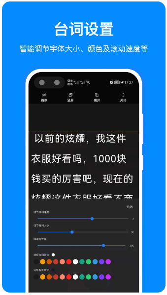 专业提词器(图2)