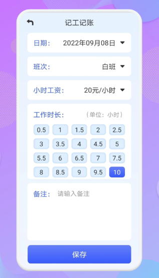 上班记工时(图3)