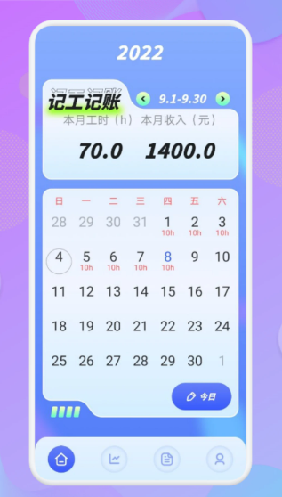 上班记工时(图1)