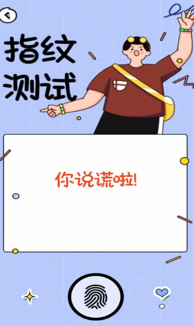 测谎仪模拟器(图1)