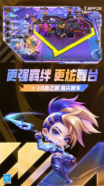 金铲铲之战 官网下载入口(图1)