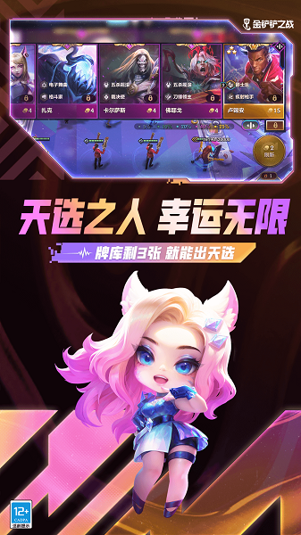 金铲铲之战 官网下载入口(图2)