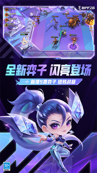 金铲铲之战 官网下载入口(图3)