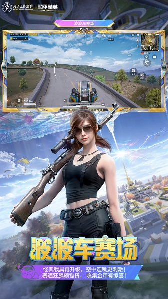 和平精英 下载入口秒玩(图3)