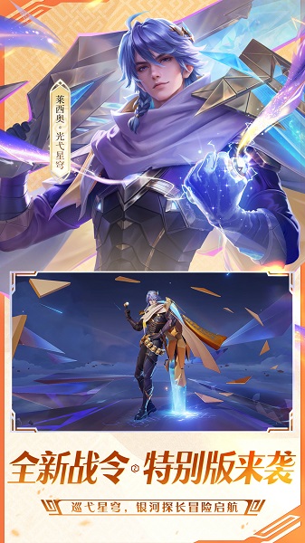 王者荣耀 2025最新版(图3)