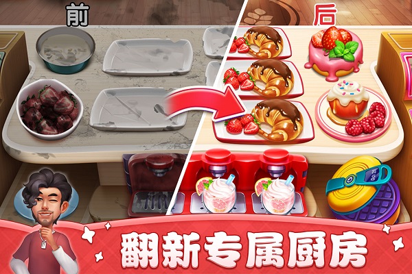 小镇大厨 2025官方正版(图3)