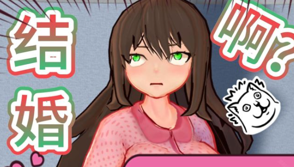 碰一下就结婚 直装版(图1)