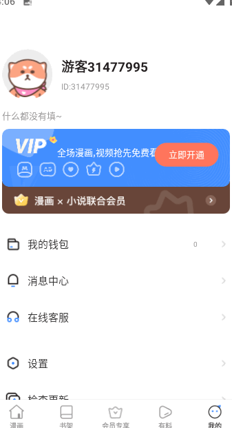 漫蛙Manwa3 下载官方正版(图1)