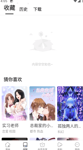 漫蛙Manwa3 下载官方正版(图2)