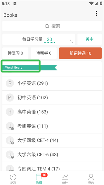 墨墨背单词 网页版(图2)