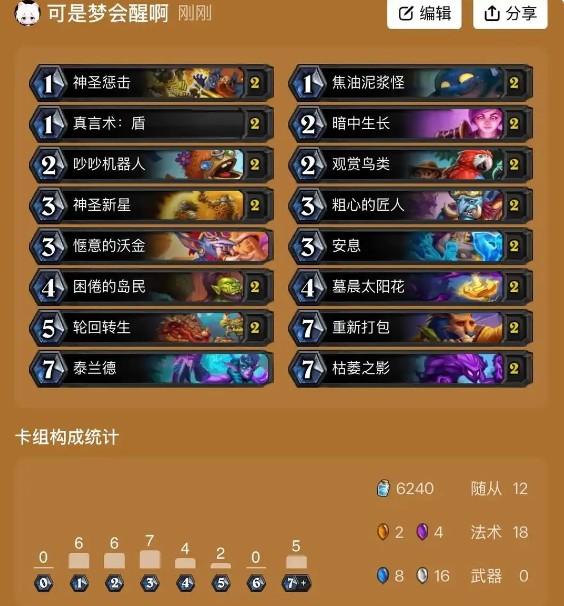 《炉石传说》双模式月末冲分卡组