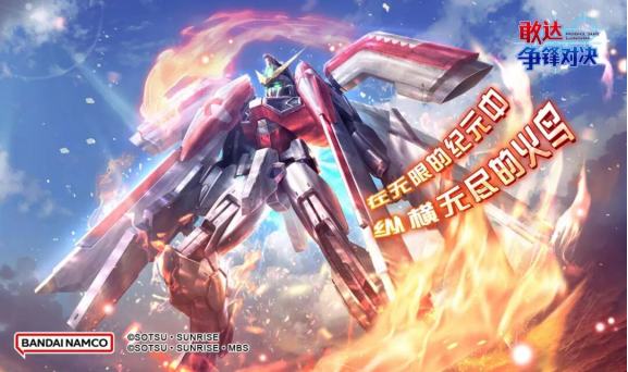 《敢达争锋对决》迎来不死鸟，凤凰敢达（能力解放）真实能力曝光