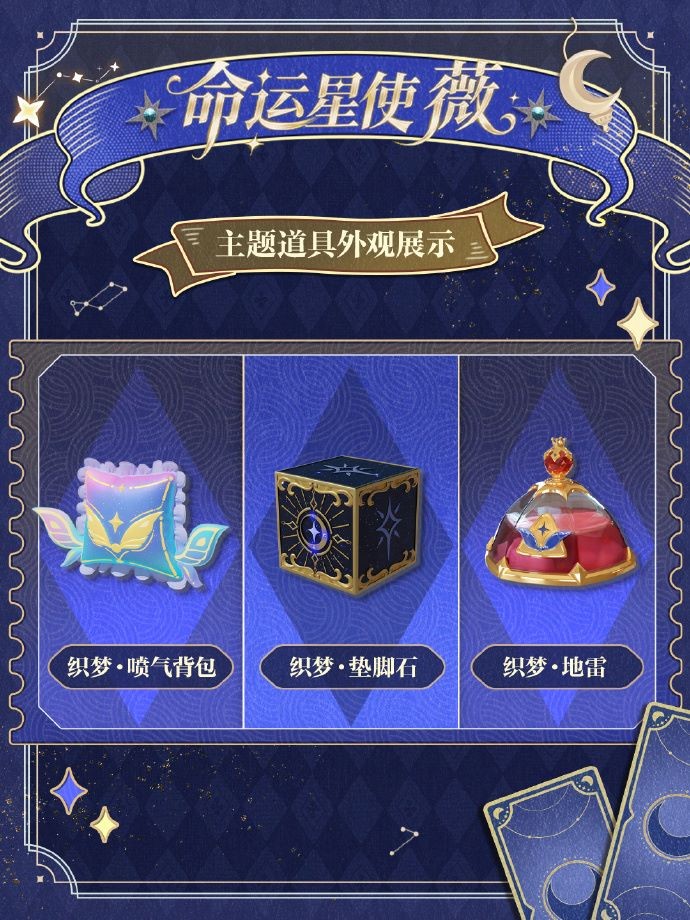 《蛋仔派对》“织梦寻星季”派对季重磅开启！盲盒外观、活动攻略、主题关卡正式揭晓