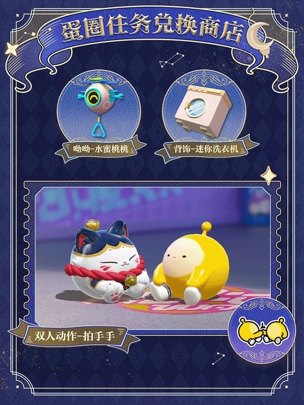 《蛋仔派对》“织梦寻星季”派对季重磅开启！盲盒外观、活动攻略、主题关卡正式揭晓