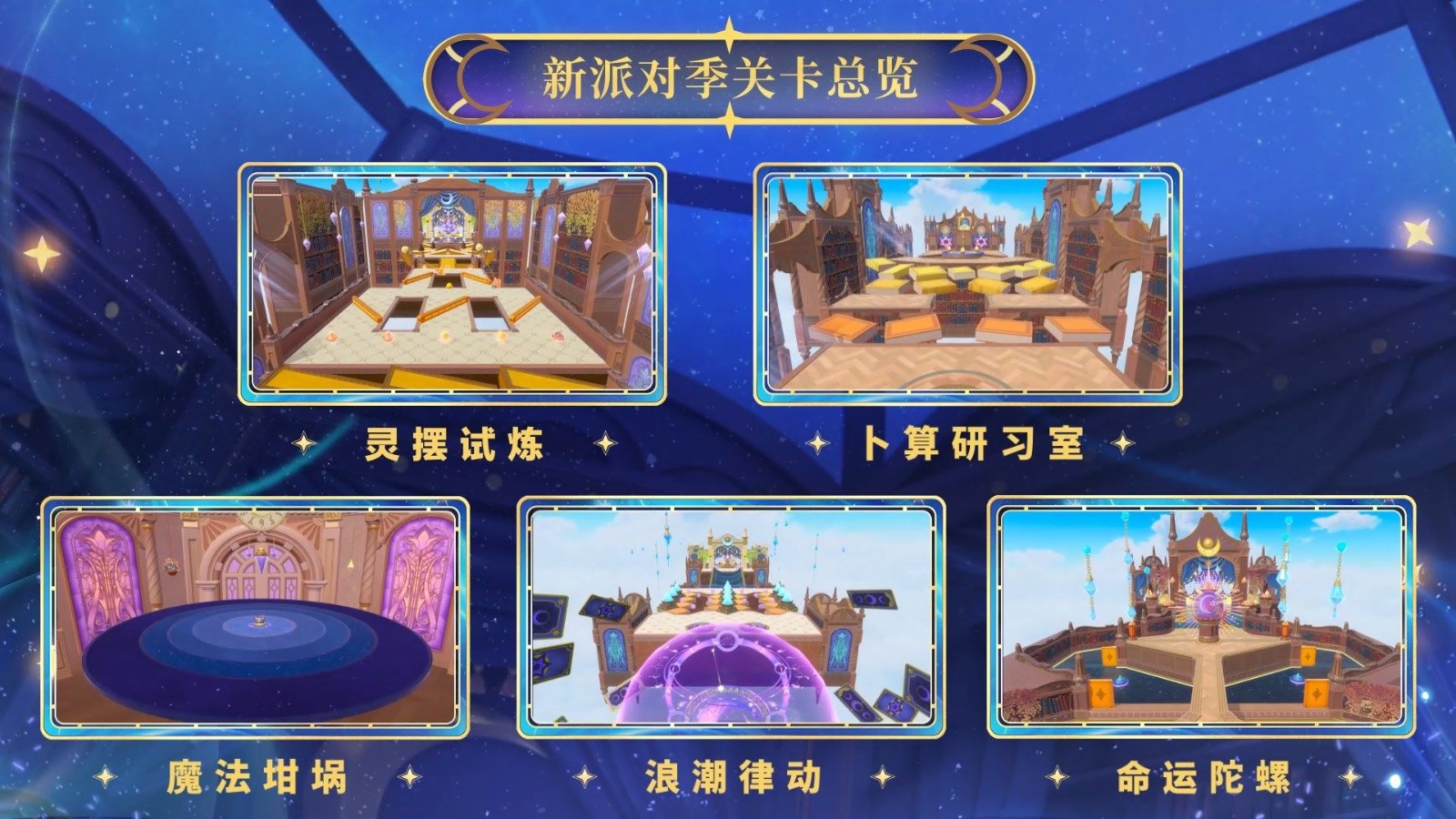 《蛋仔派对》“织梦寻星季”派对季重磅开启！盲盒外观、活动攻略、主题关卡正式揭晓