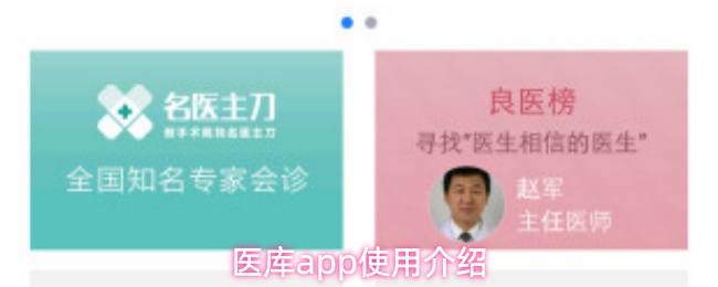 医库app使用介绍