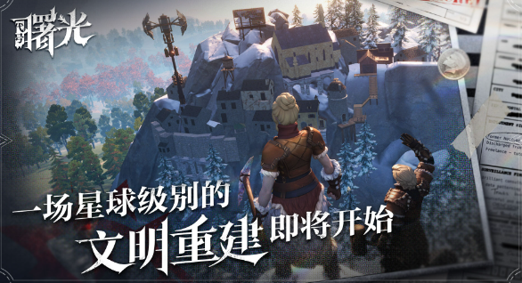 《荒原曙光》萌新游玩攻略(图2)