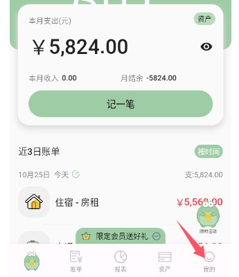 小青账app账单导入方法