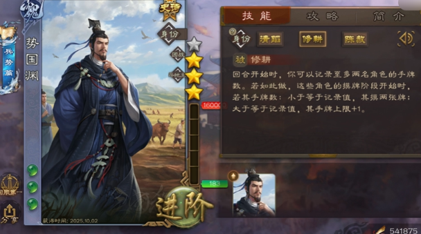 三国杀势国渊兑换建议2