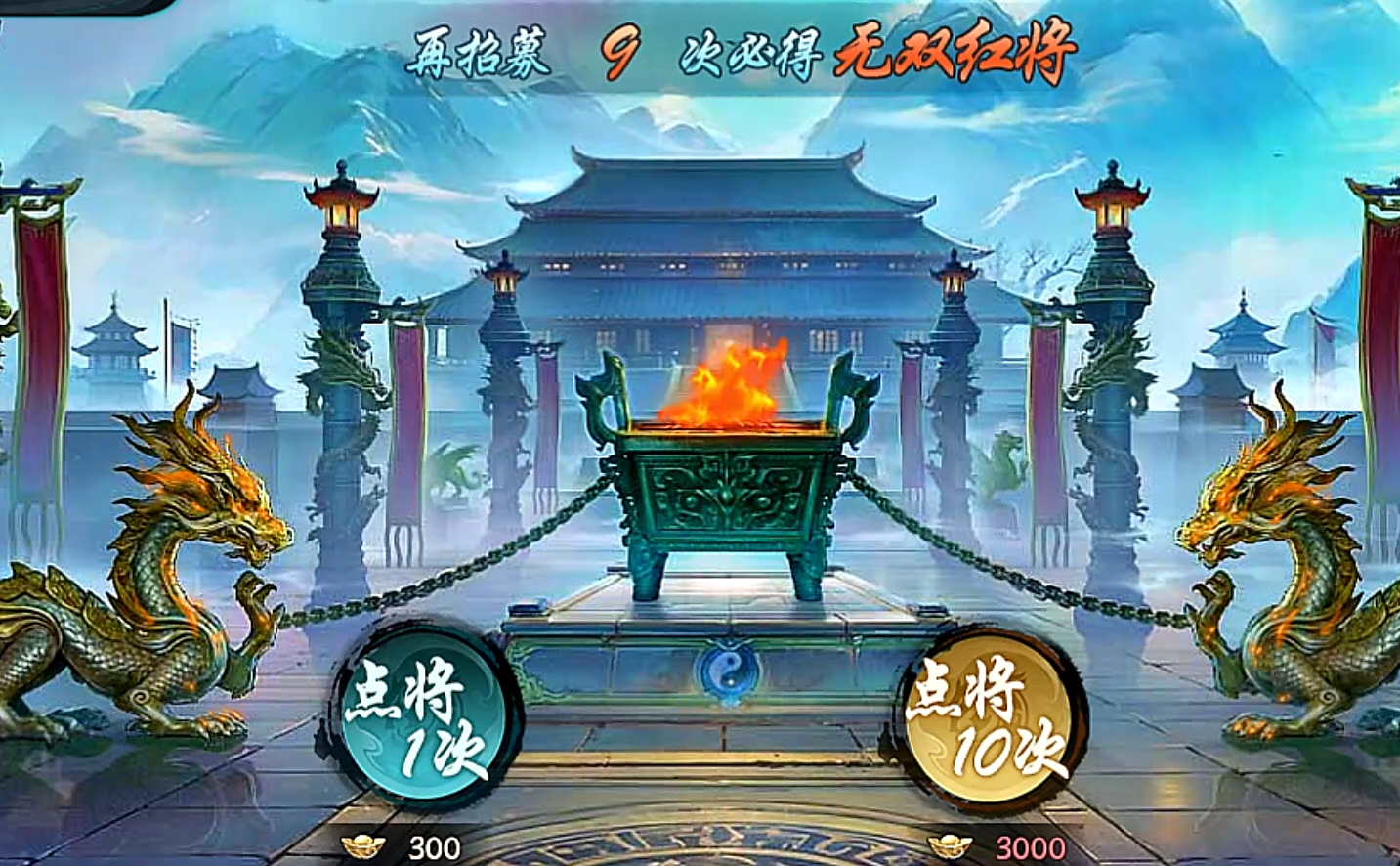 点将台抽武将攻略1