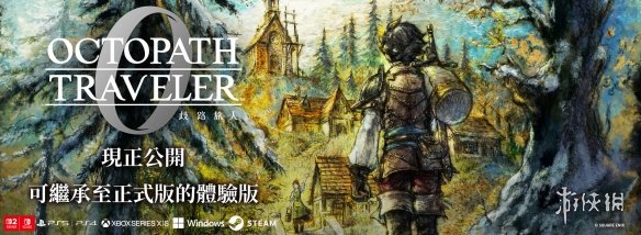 《歧路旅人0》试玩报告：今天咋不是12月4号？(图1)