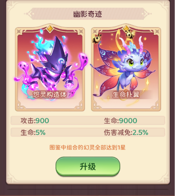 幻灵庇护所玩法攻略6