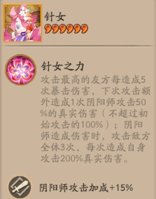 阴阳师针女速刷阵容推荐3