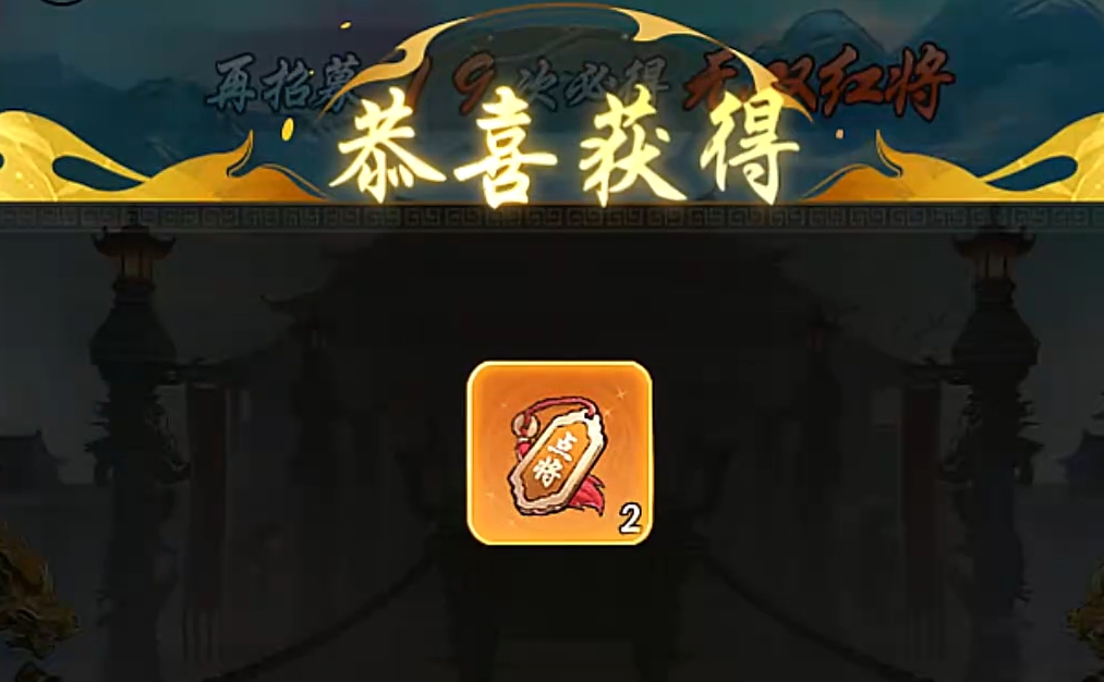 点将台抽武将攻略4