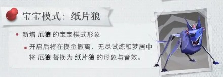 宝宝模式新增蝙蝠和厄狼2