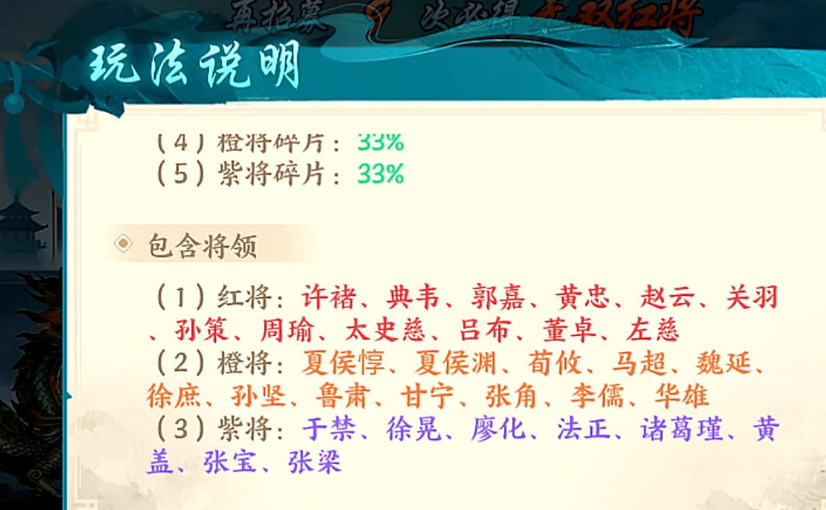点将台抽武将攻略2