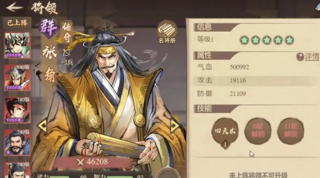 麻痹阵容搭配攻略4