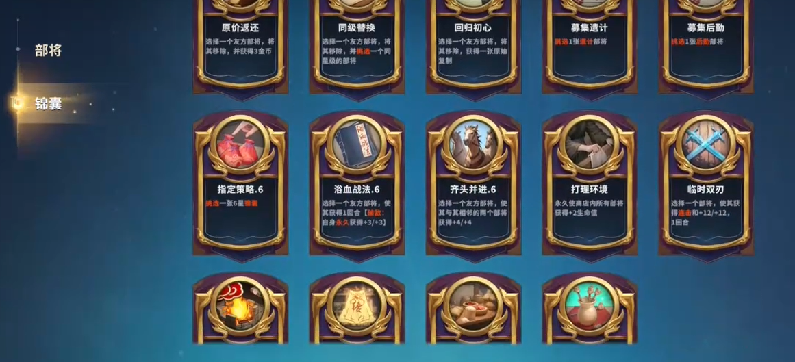 锦囊牌玩法介绍2