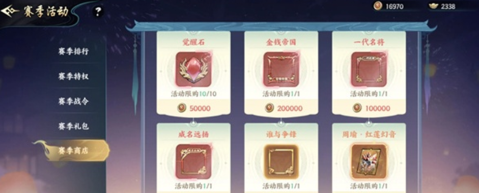 赛季商店兑换攻略2