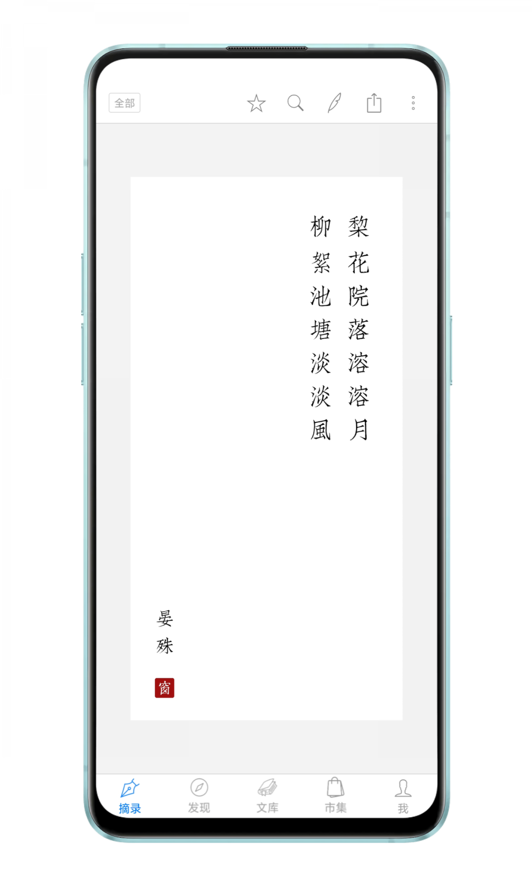 
诗词之美app