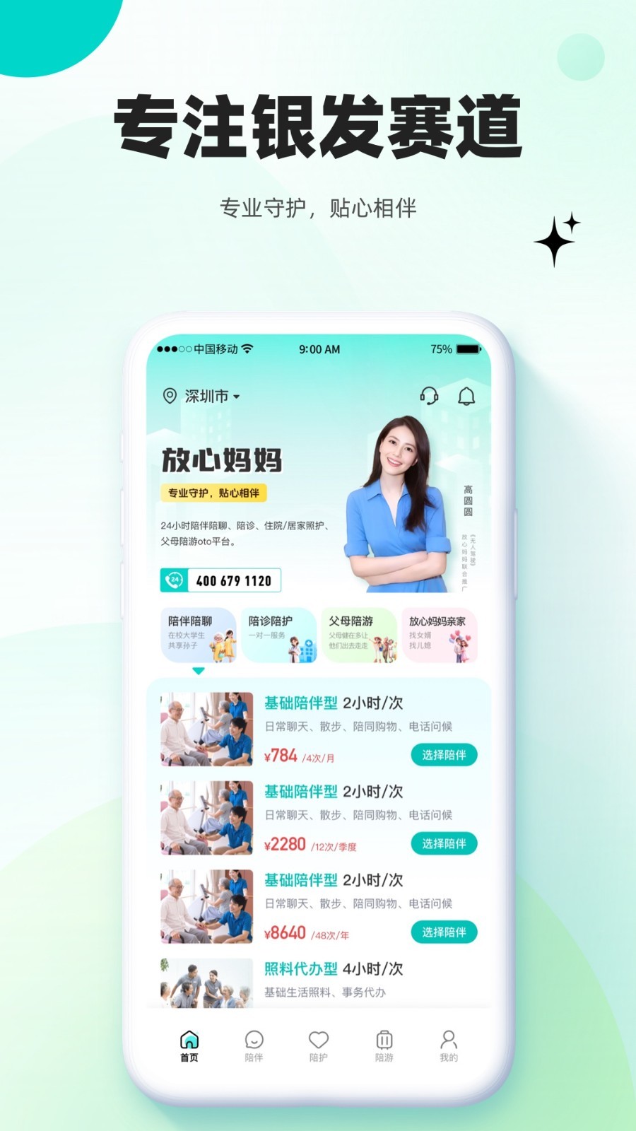 
放心妈妈app