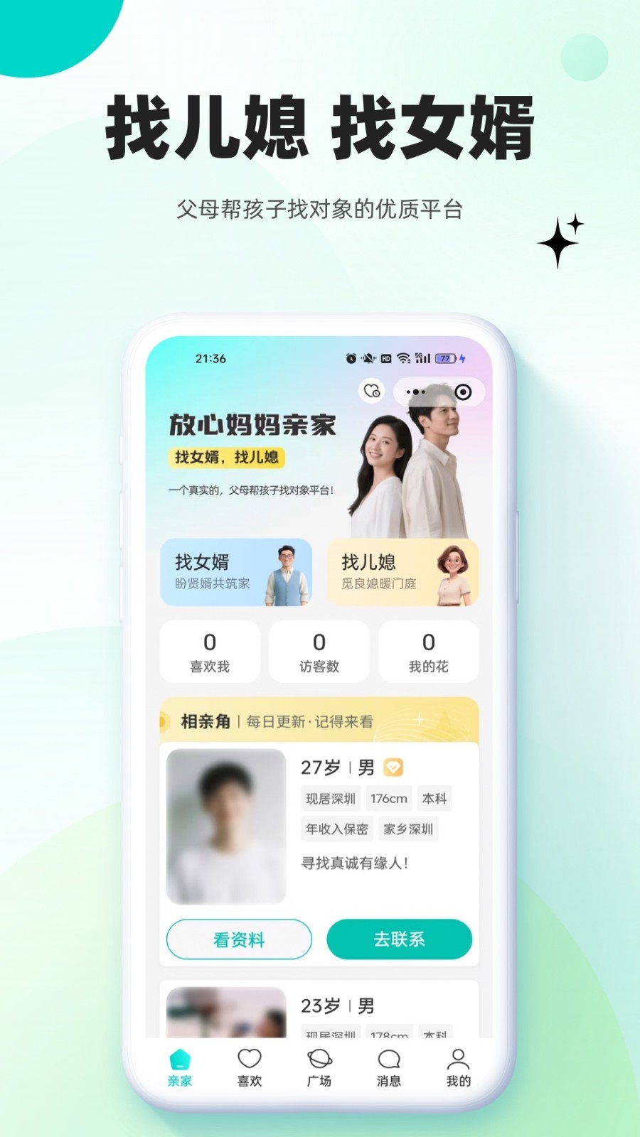 
放心妈妈app