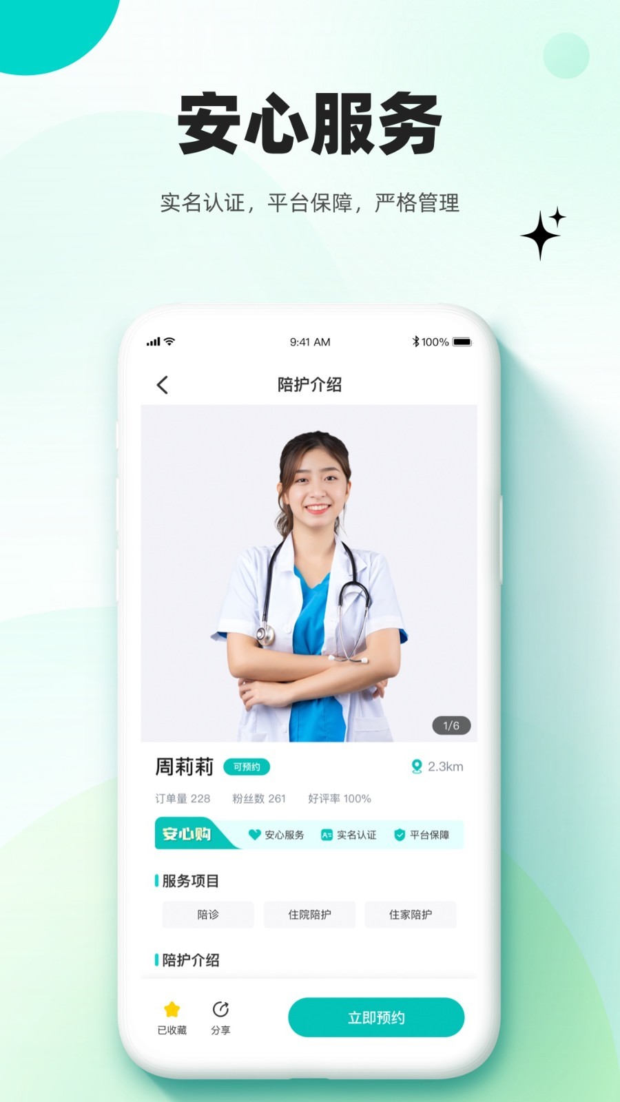 
放心妈妈app