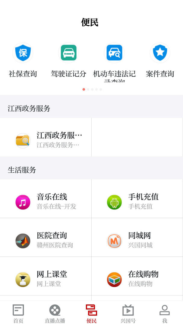 
模范兴国app