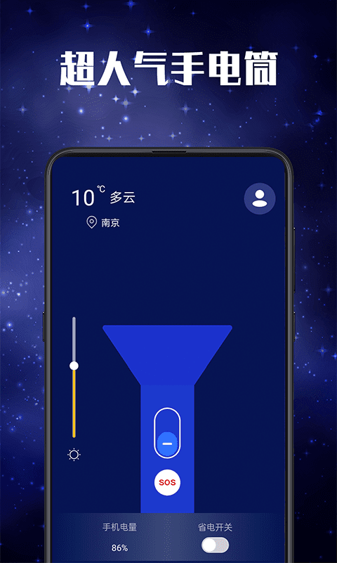 验钞手电筒app